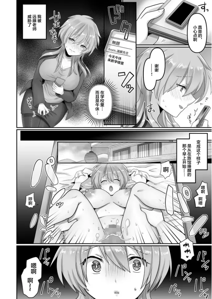 [Ashitaba Mofu] Kegasareta Watashi... Fhentai - Page 6