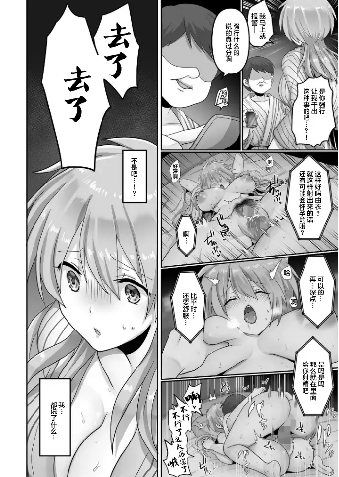 [Ashitaba Mofu] Kegasareta Watashi... Fhentai - Page 8