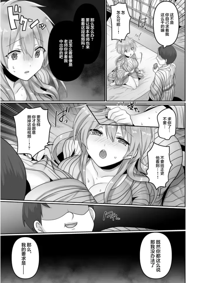 [Ashitaba Mofu] Kegasareta Watashi... Fhentai - Page 9