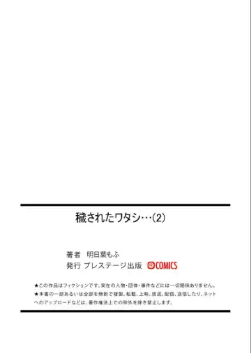 [Ashitaba Mofu] Kegasareta Watashi... Fhentai - Page 28