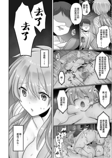 [Ashitaba Mofu] Kegasareta Watashi... Fhentai - Page 8