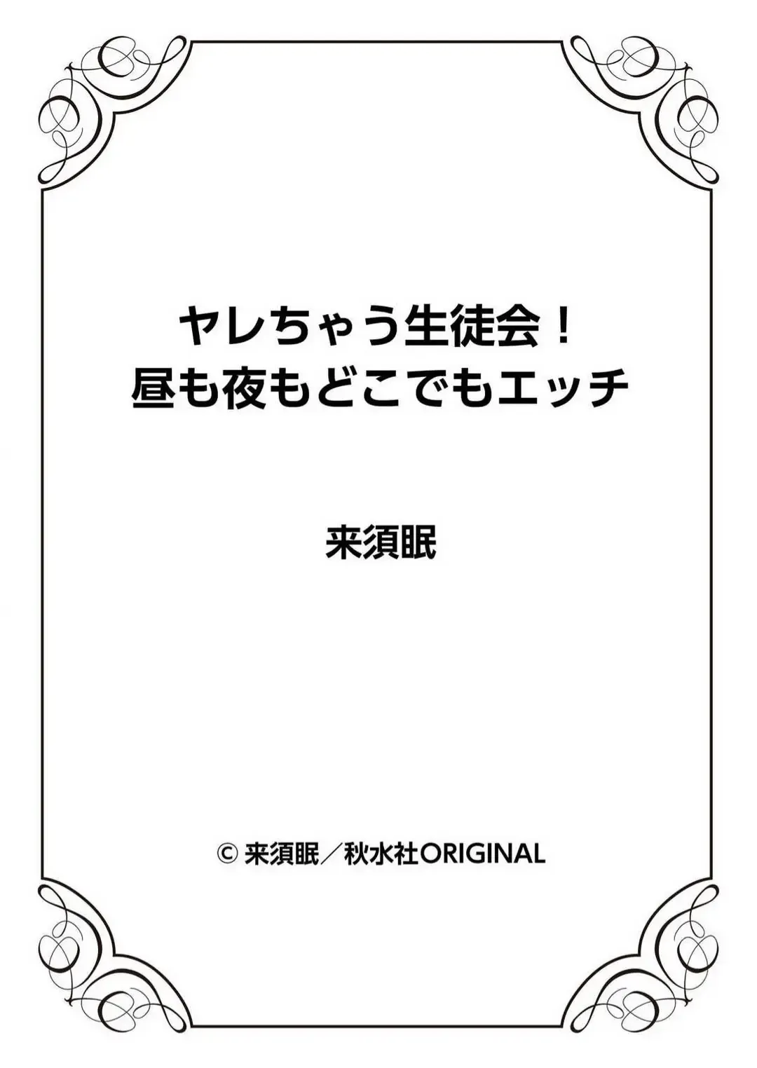 [Kurusumin] Yarechau Seitokai! Hiru mo Yoru mo Doko Demo Ecchi Ch.1-3 Fhentai - Page 69