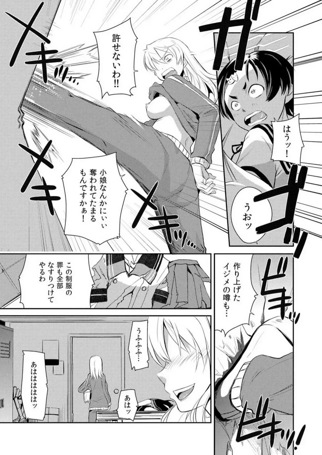 [Kurusumin] Yarechau Seitokai! Hiru mo Yoru mo Doko Demo Ecchi Ch.1-3 Fhentai - Page 9