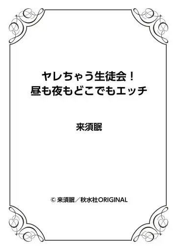 [Kurusumin] Yarechau Seitokai! Hiru mo Yoru mo Doko Demo Ecchi Ch.1-3 Fhentai - Page 69