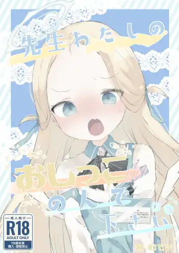 Read [Muteki] Sensei Watashino Oshikko Nondekudasai - Fhentai