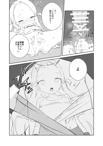 [Muteki] Sensei Watashino Oshikko Nondekudasai Fhentai - Page 26