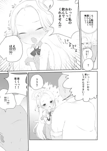 [Muteki] Sensei Watashino Oshikko Nondekudasai Fhentai - Page 9