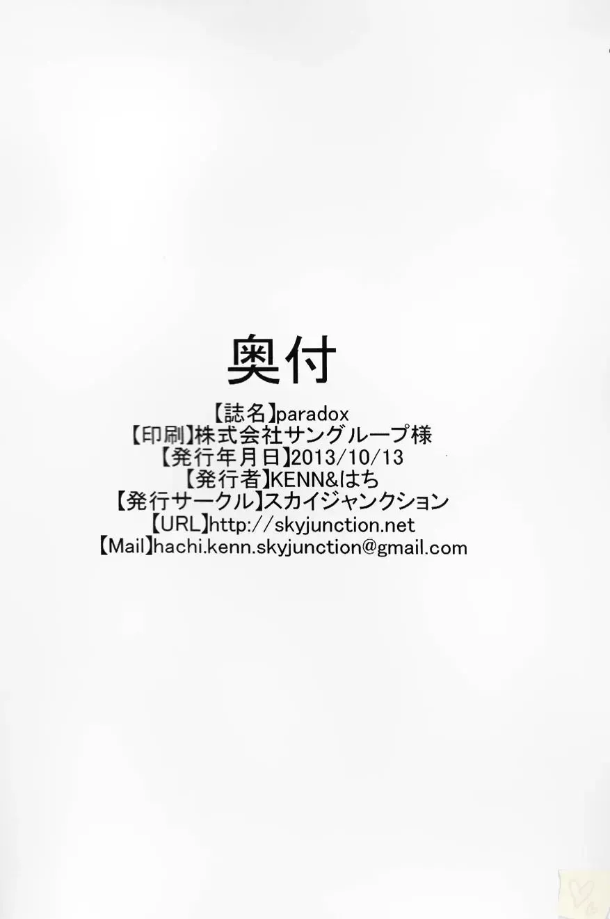 [Kenn] paradox Fhentai - Page 18