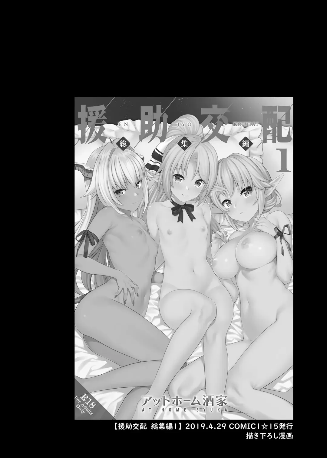 [Takunomi] Enjo Kouhai Soushuuhen 1 (decensored) Fhentai - Page 108