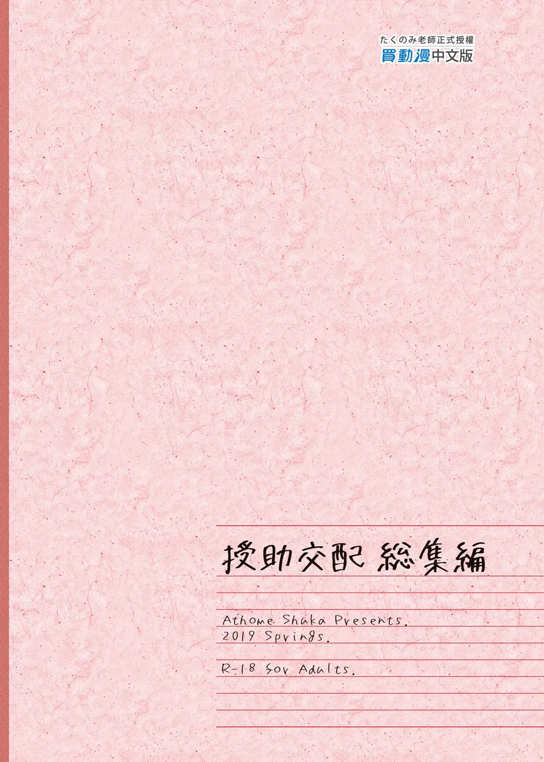 [Takunomi] Enjo Kouhai Soushuuhen 1 (decensored) Fhentai - Page 147