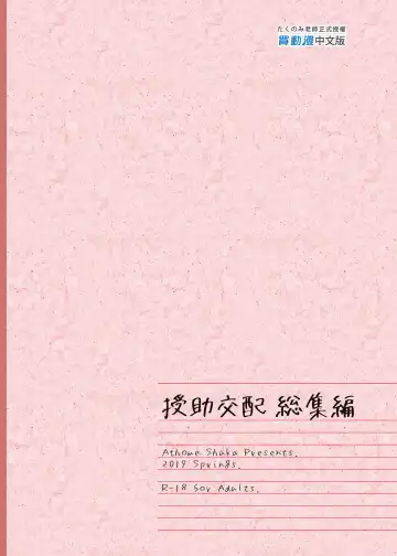 [Takunomi] Enjo Kouhai Soushuuhen 1 (decensored) Fhentai - Page 147