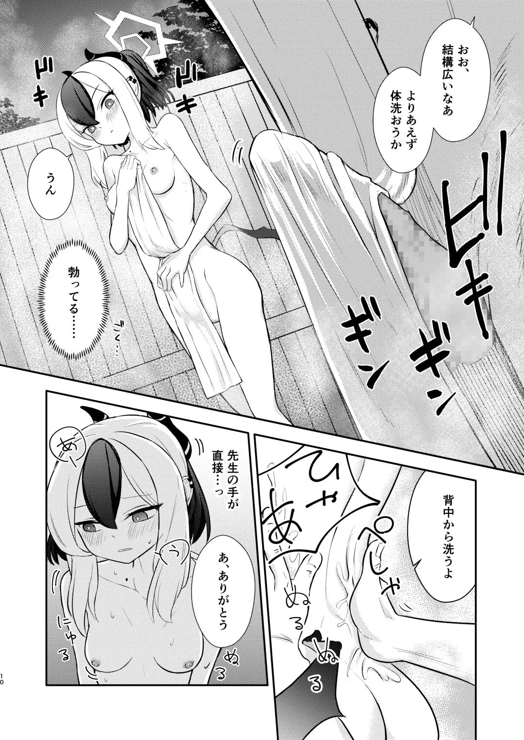 [Hitakamo] Demon's Off Fhentai - Page 10