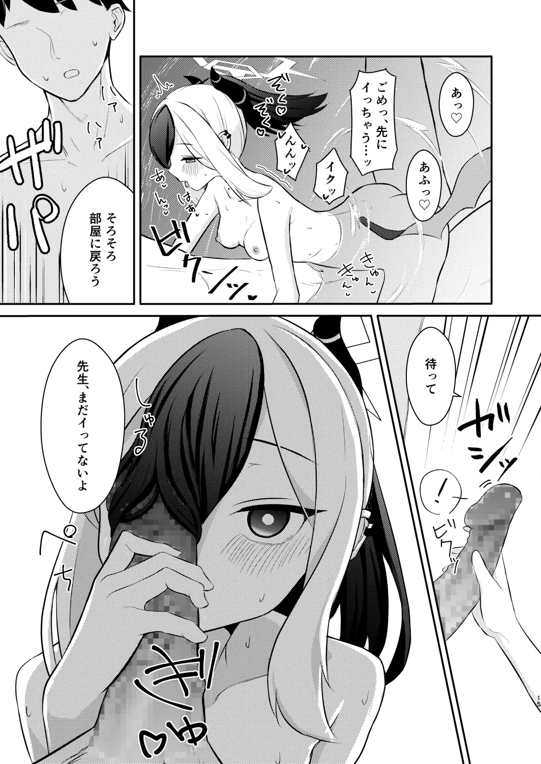 [Hitakamo] Demon's Off Fhentai - Page 15