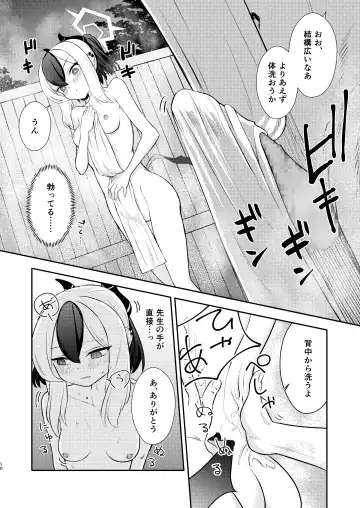 [Hitakamo] Demon's Off Fhentai - Page 10