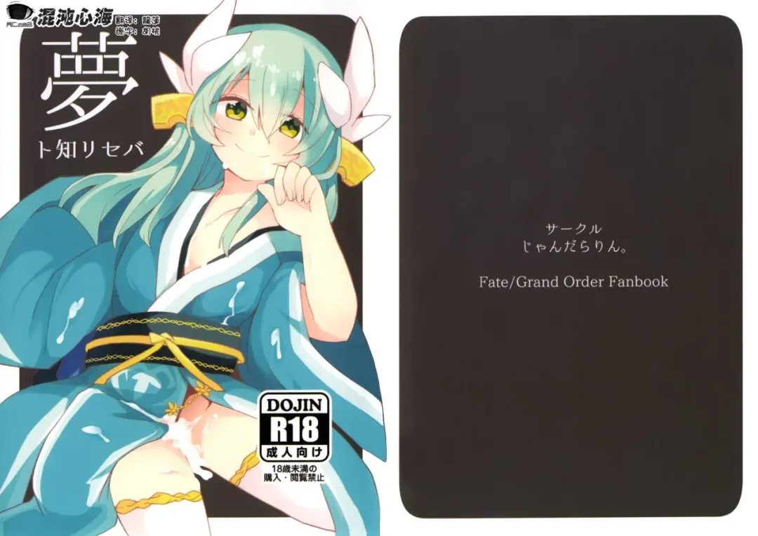 [Yamase Reno] Yume to Shiriseba Fhentai - Page 1