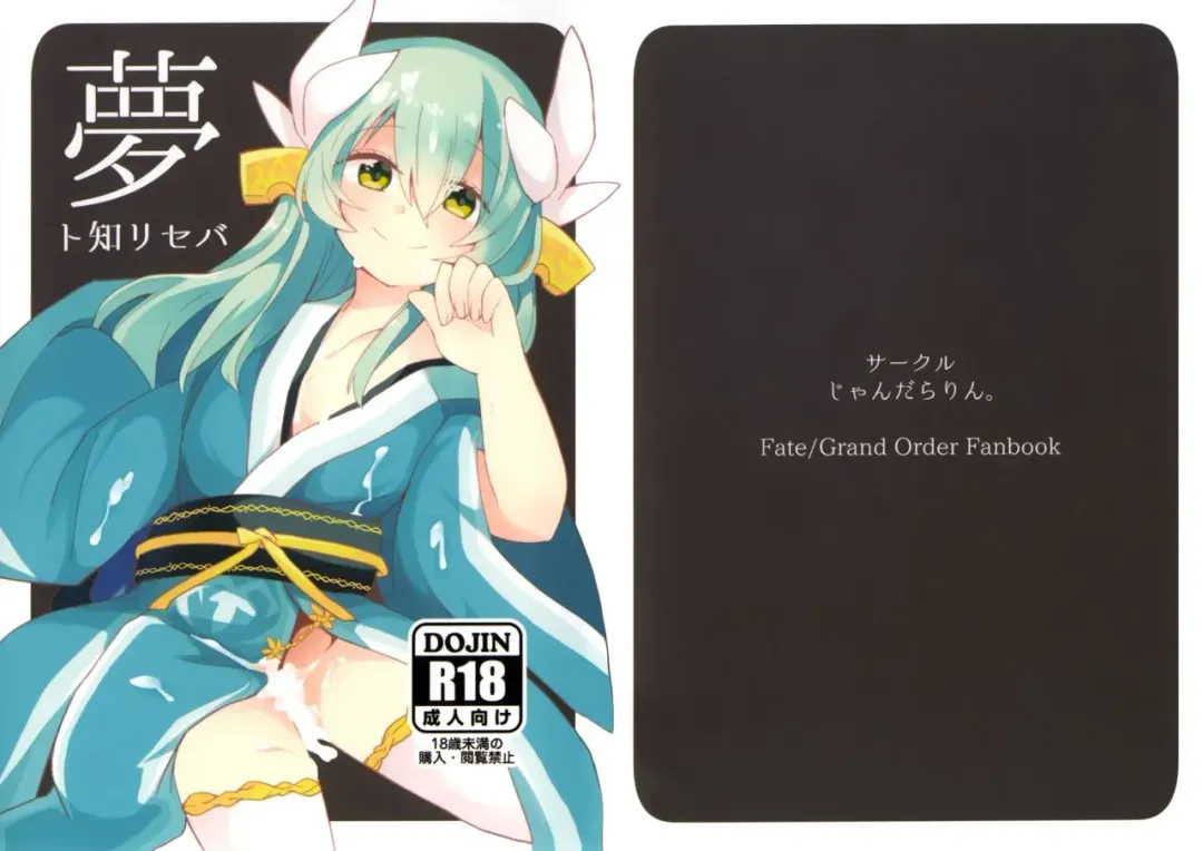 [Yamase Reno] Yume to Shiriseba Fhentai - Page 2