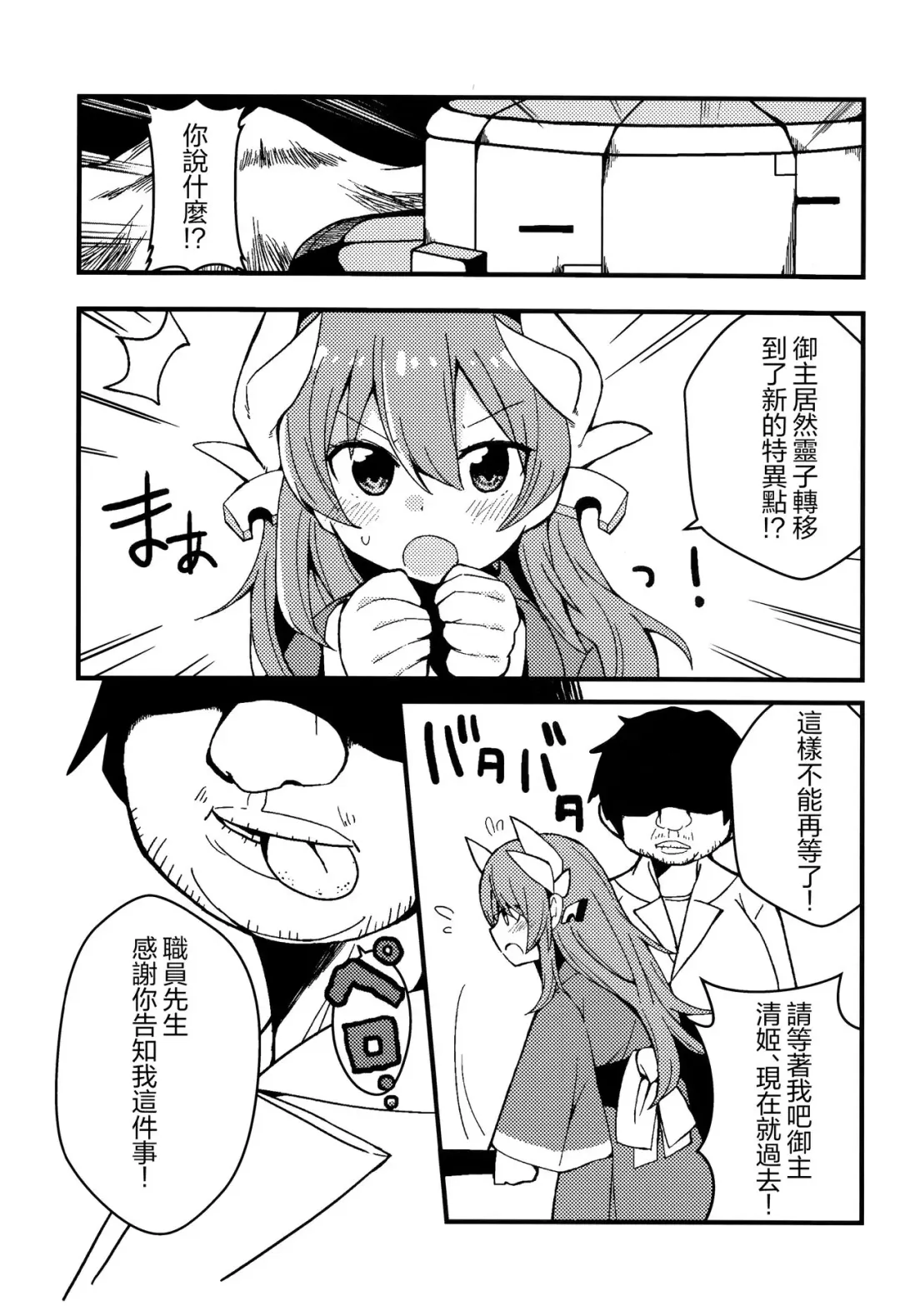 [Yamase Reno] Yume to Shiriseba Fhentai - Page 3