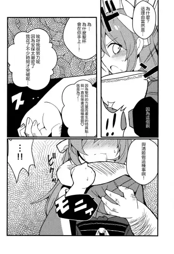 [Yamase Reno] Yume to Shiriseba Fhentai - Page 6