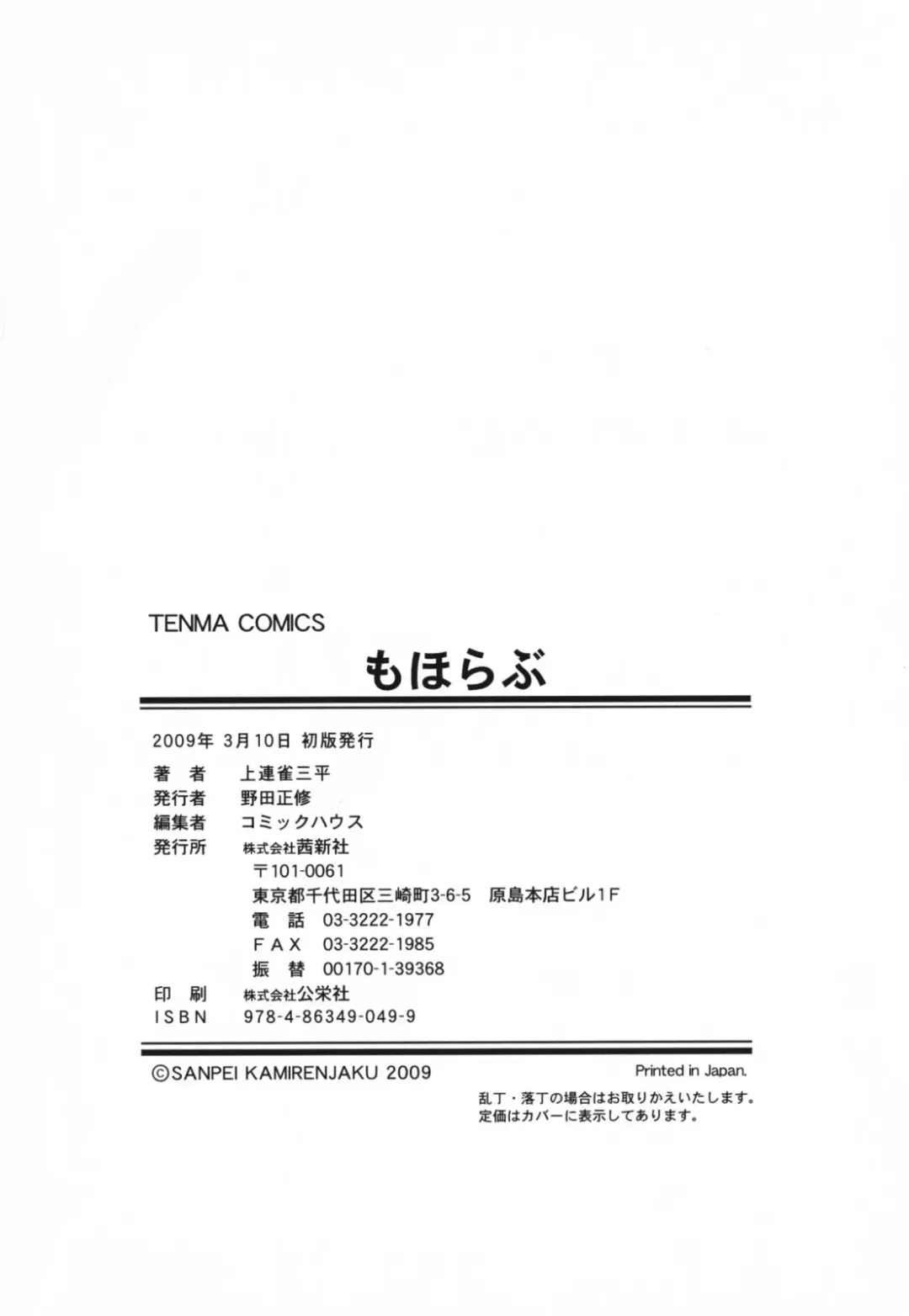 [Kamirenjaku Sanpei] Moho Love Fhentai - Page 182