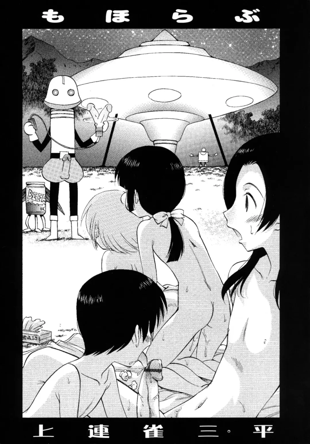 [Kamirenjaku Sanpei] Moho Love Fhentai - Page 3