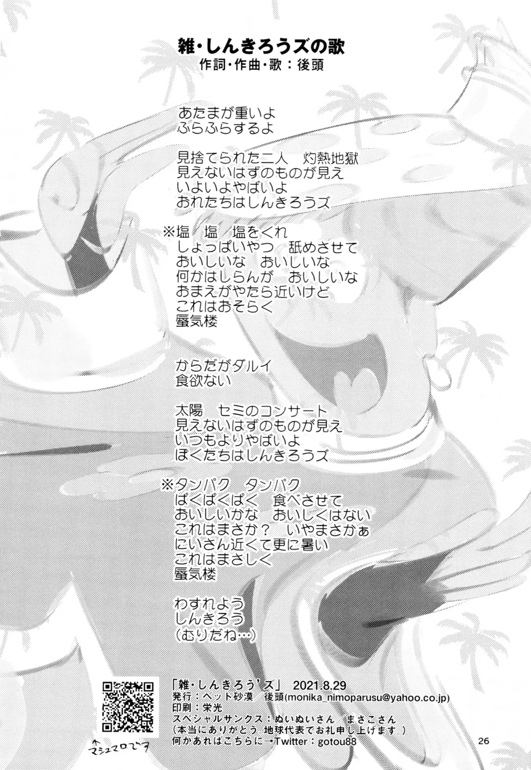 [Koutou] Zatsu Shinkiro's Fhentai - Page 26