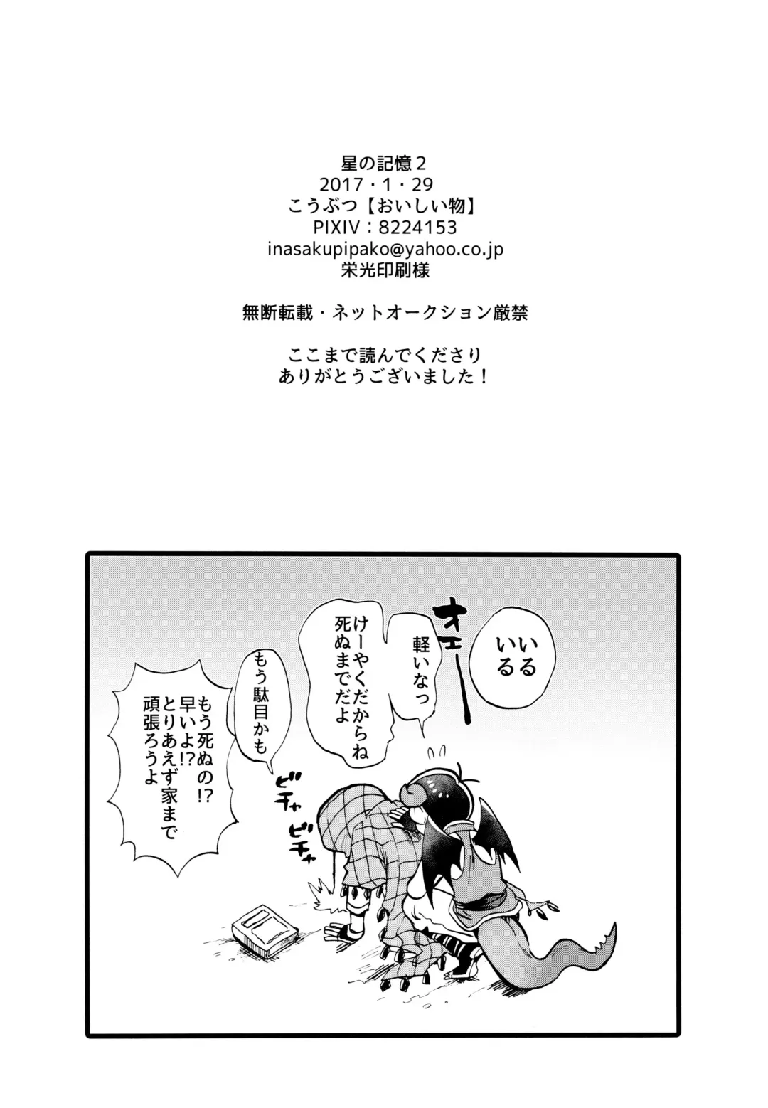 Hoshi no Kioku 2 Fhentai - Page 33