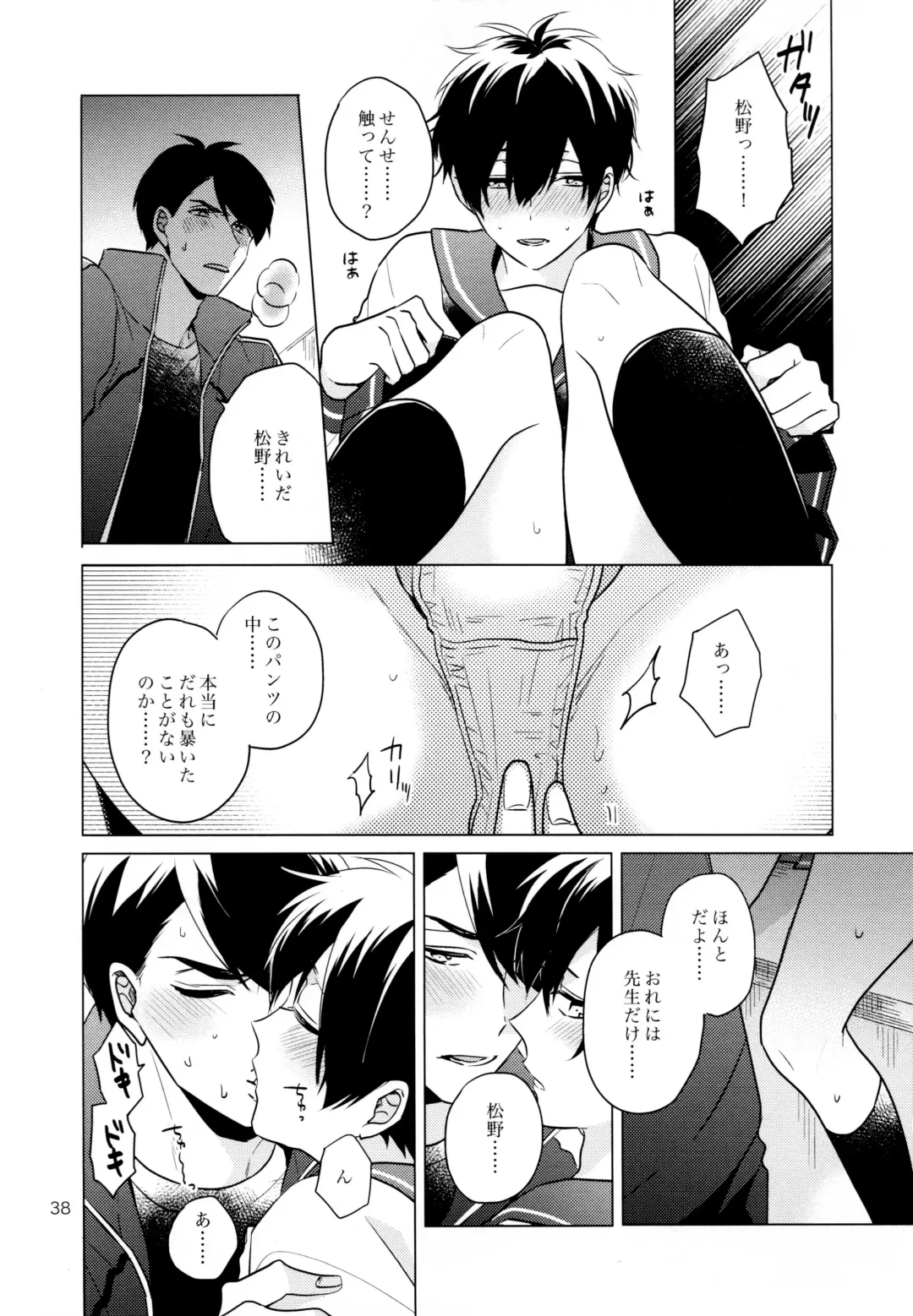 Omae ira iikani ni Shiro! Fhentai - Page 38