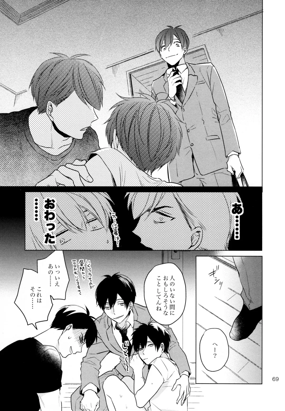 Omae ira iikani ni Shiro! Fhentai - Page 69