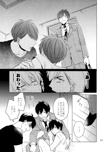 Omae ira iikani ni Shiro! Fhentai - Page 69