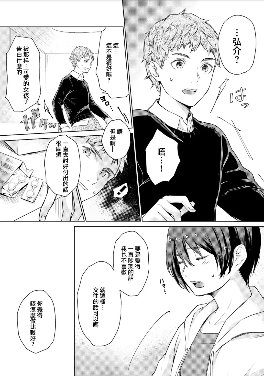 [Piroko] Chika Kankin H Seiyoku Zukan | 地下监禁H性欲图鉴 Fhentai - Page 111