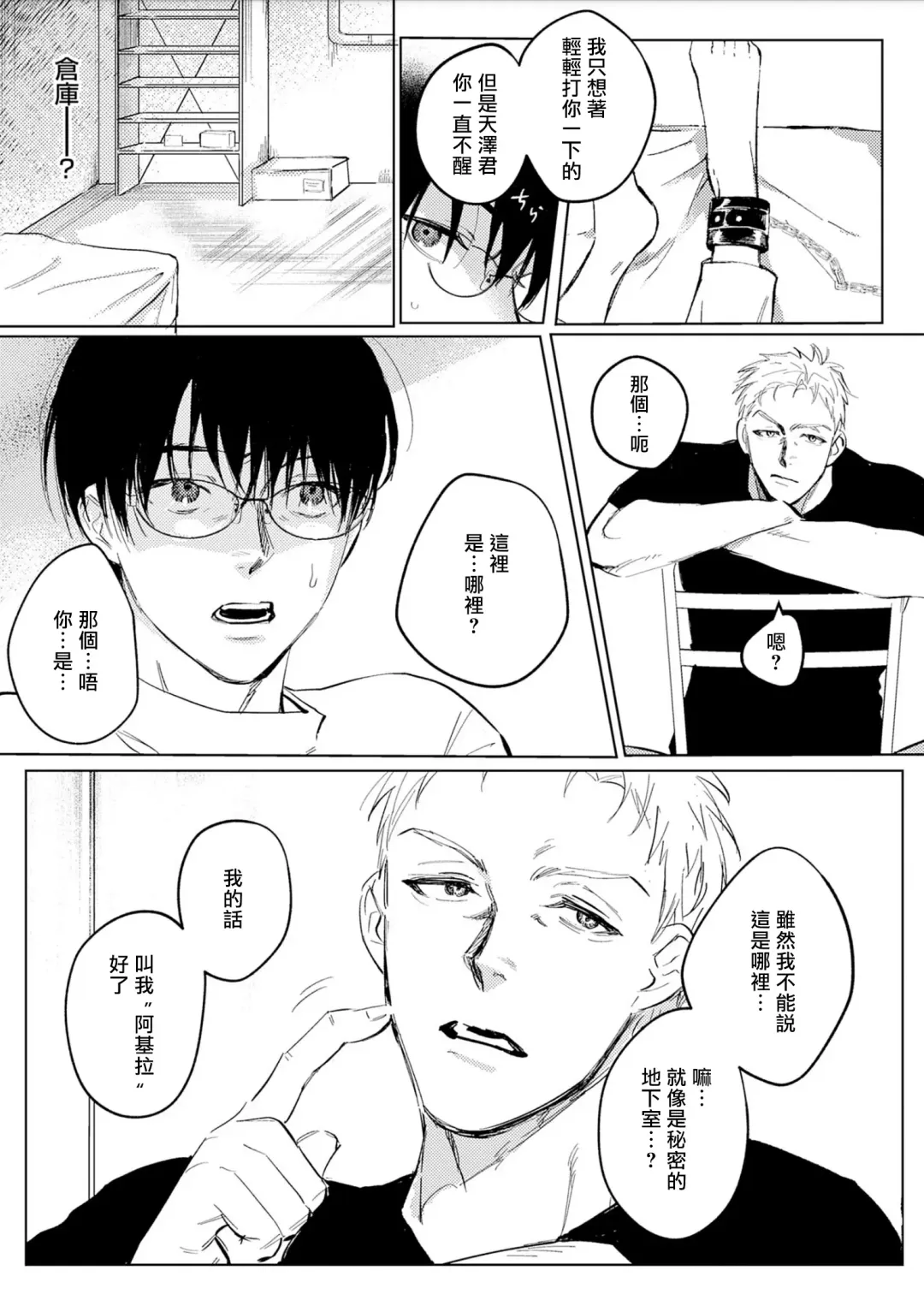 [Piroko] Chika Kankin H Seiyoku Zukan | 地下监禁H性欲图鉴 Fhentai - Page 143