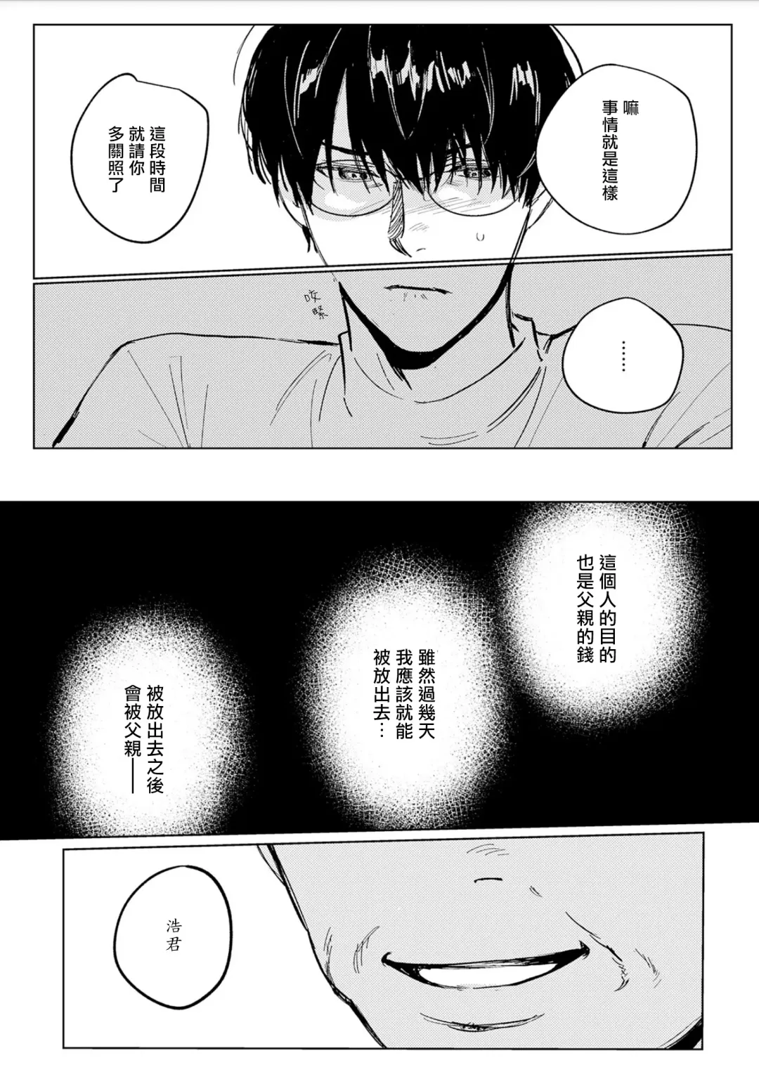 [Piroko] Chika Kankin H Seiyoku Zukan | 地下监禁H性欲图鉴 Fhentai - Page 146