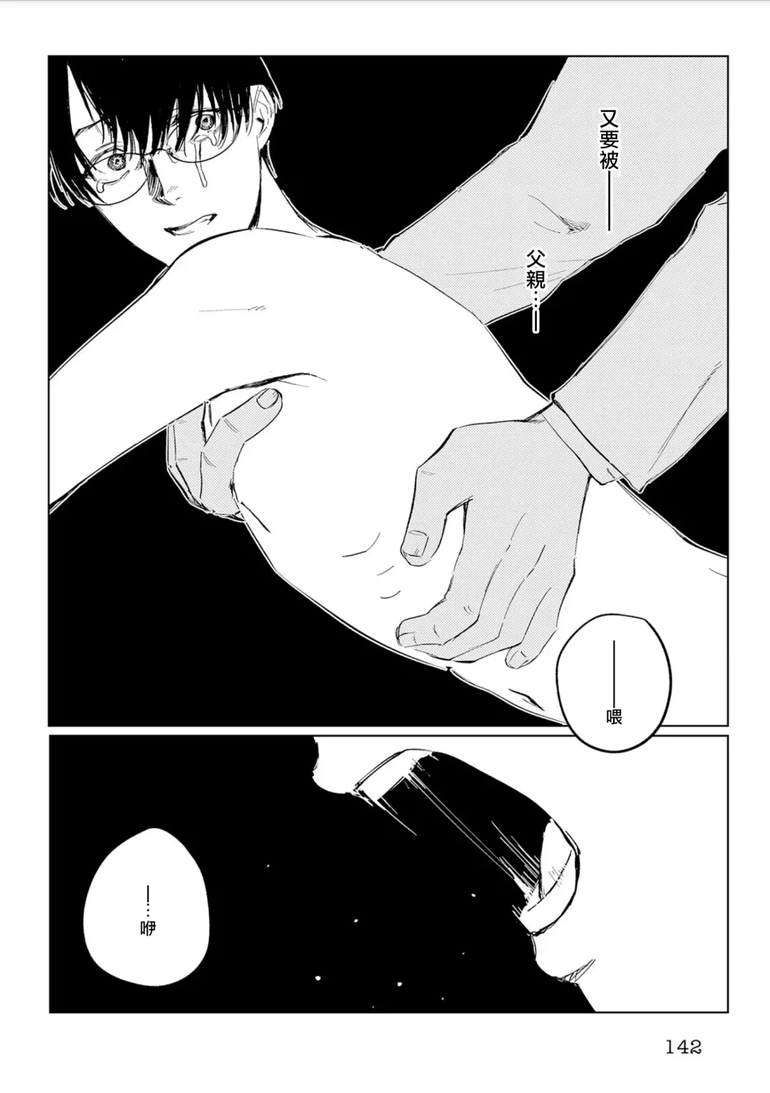 [Piroko] Chika Kankin H Seiyoku Zukan | 地下监禁H性欲图鉴 Fhentai - Page 147