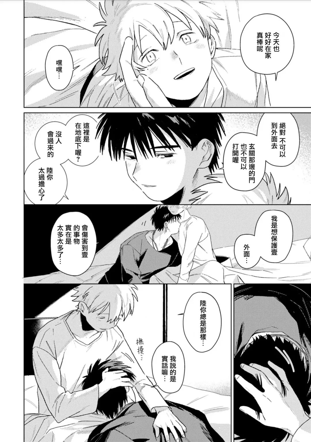 [Piroko] Chika Kankin H Seiyoku Zukan | 地下监禁H性欲图鉴 Fhentai - Page 40