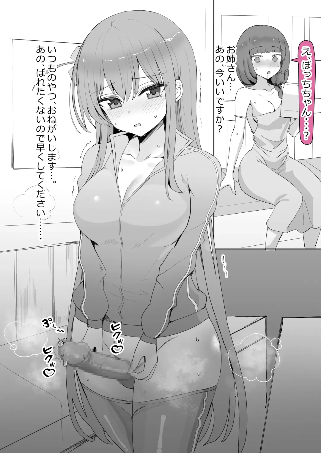 [Hanasaka Houcha] Bocchinpo, Kikuri-san to Bocchi-chan Fhentai - Page 2