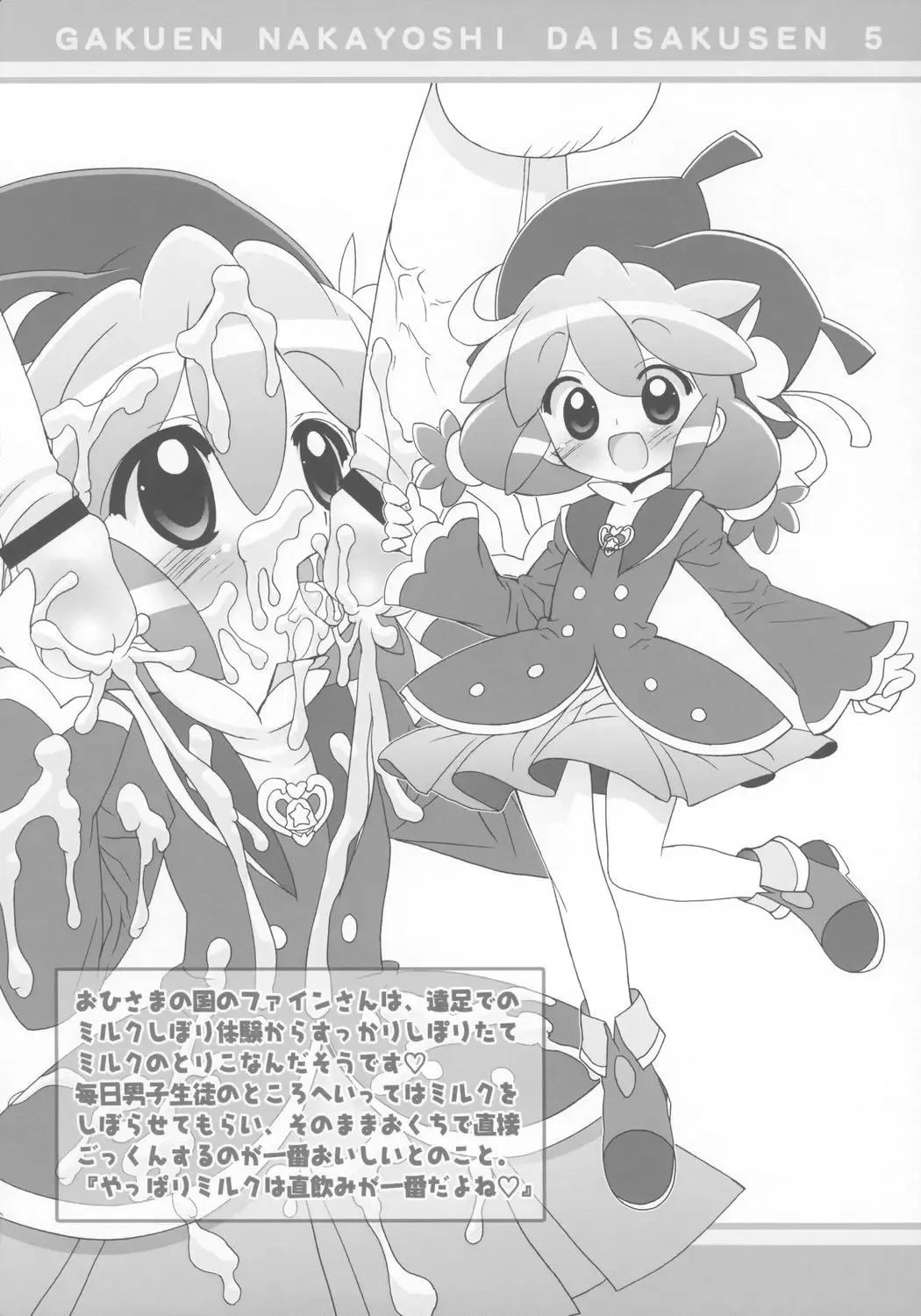 [Chouchin Ankou] Gakuen Nakayoshi Daisakusen Gokkun! Fhentai - Page 11