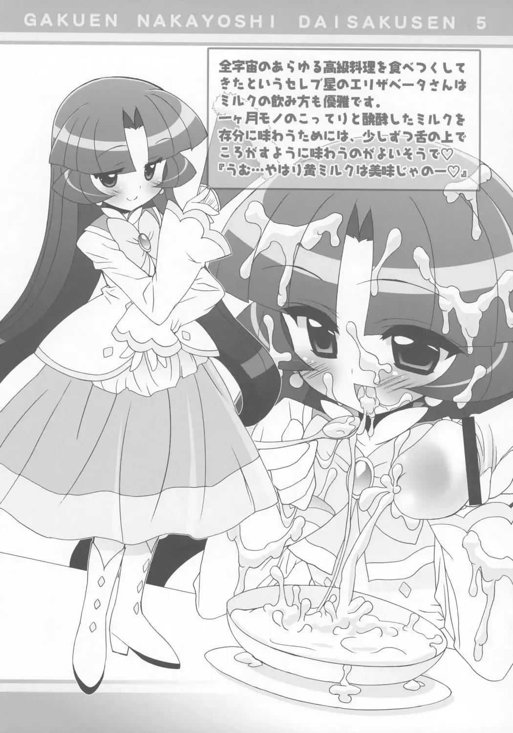 [Chouchin Ankou] Gakuen Nakayoshi Daisakusen Gokkun! Fhentai - Page 14