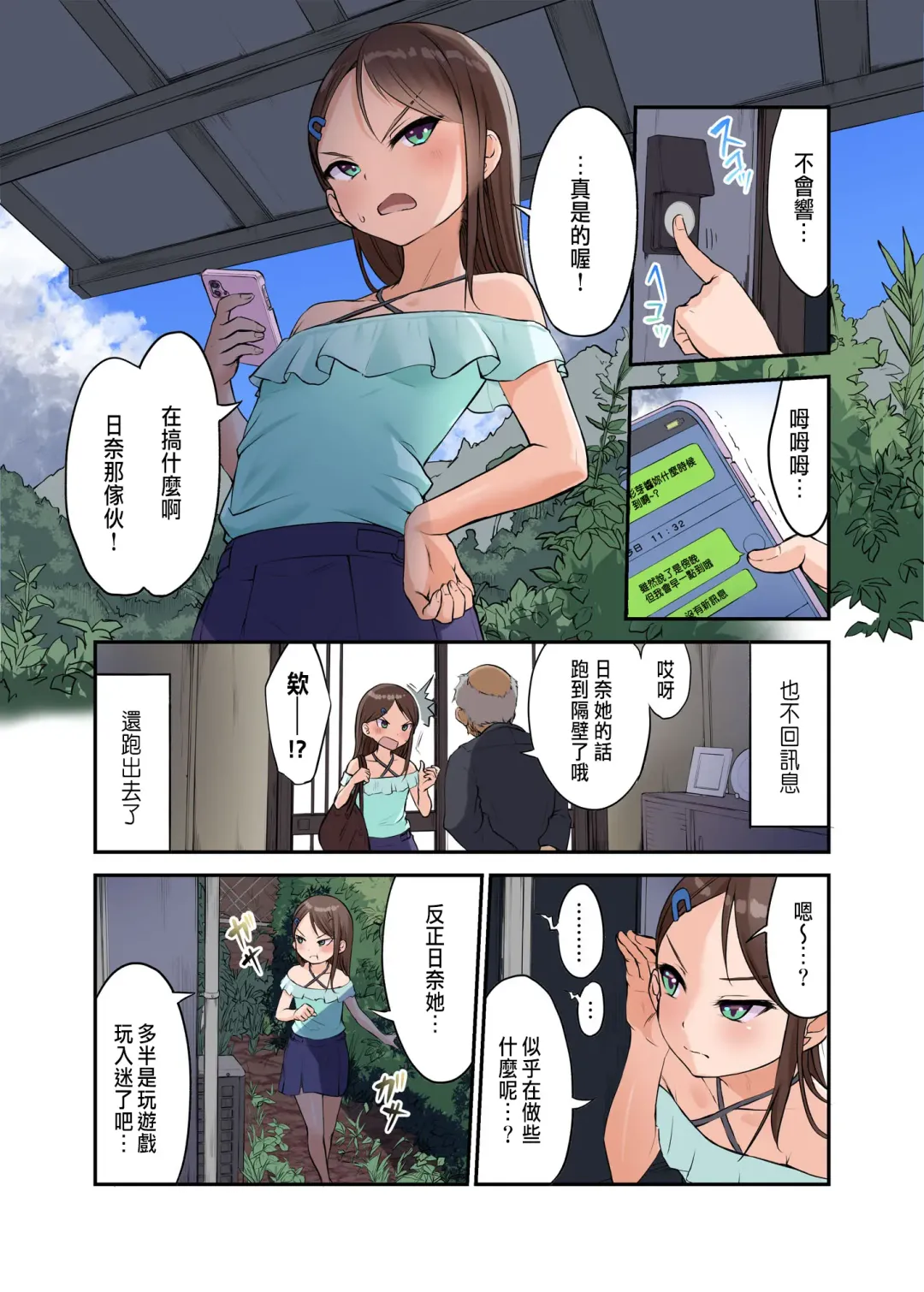 [Okiami - Toranoco] Inaka Shoujo to Asobou 2 ~Inemuri Itazura Hen~ Fhentai - Page 23