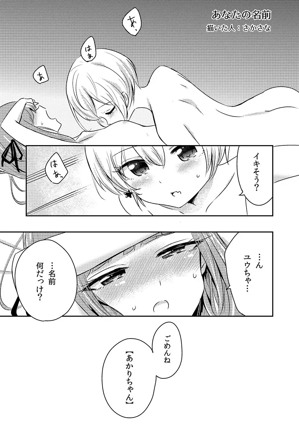 [Sakasana] Anata no Namae Fhentai - Page 1