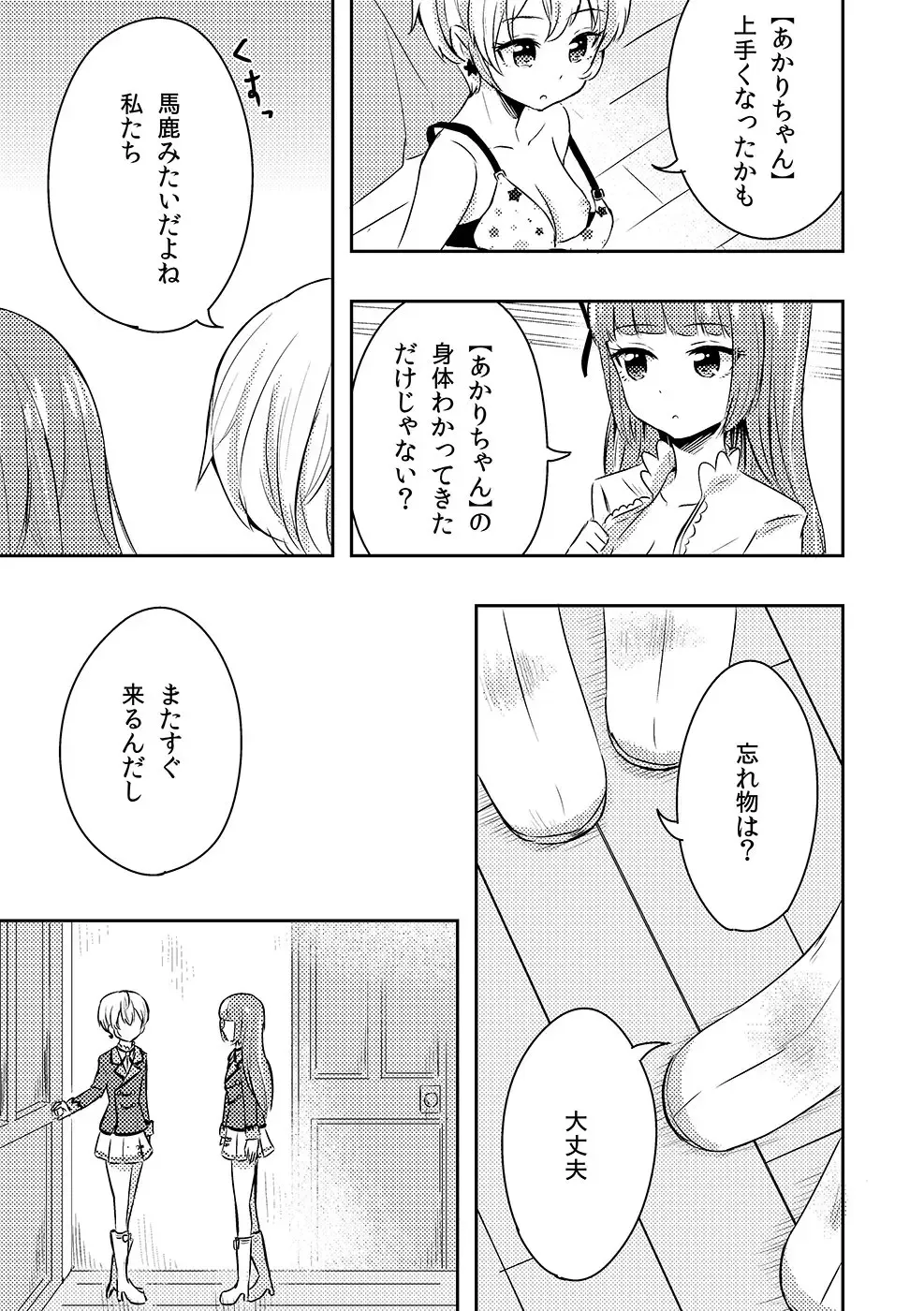 [Sakasana] Anata no Namae Fhentai - Page 5