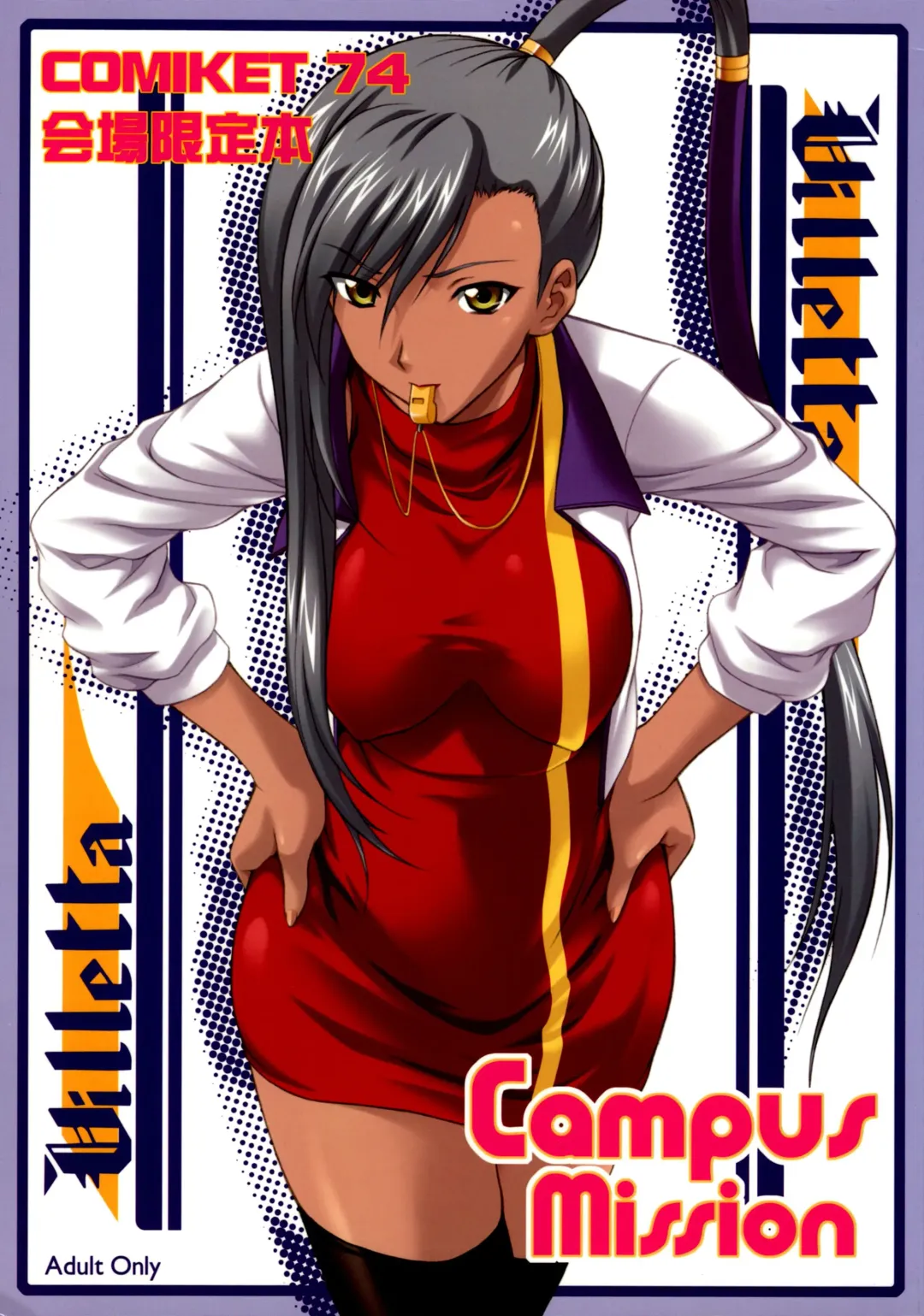 [Mizuki Haruto] Campus Mission COMIKET 74 Kaijou Gentei Bon Fhentai - Page 1