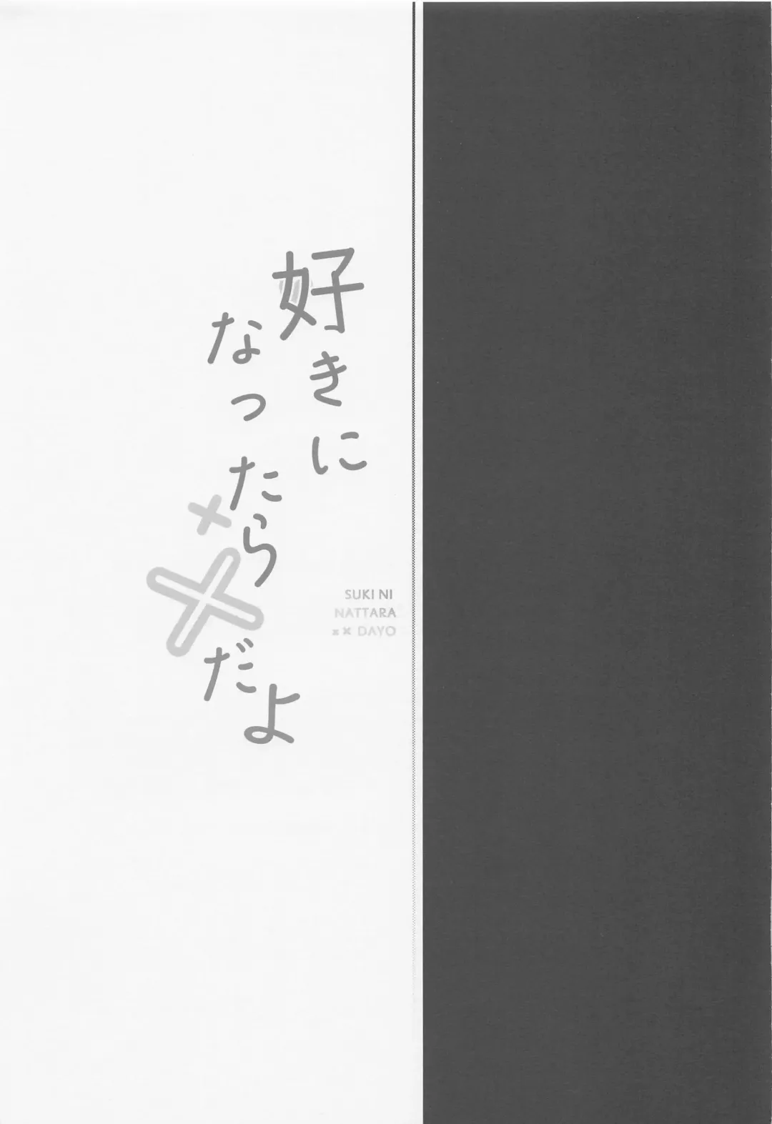 [Aokawa] Suki ni Nattara xx da yo Fhentai - Page 4