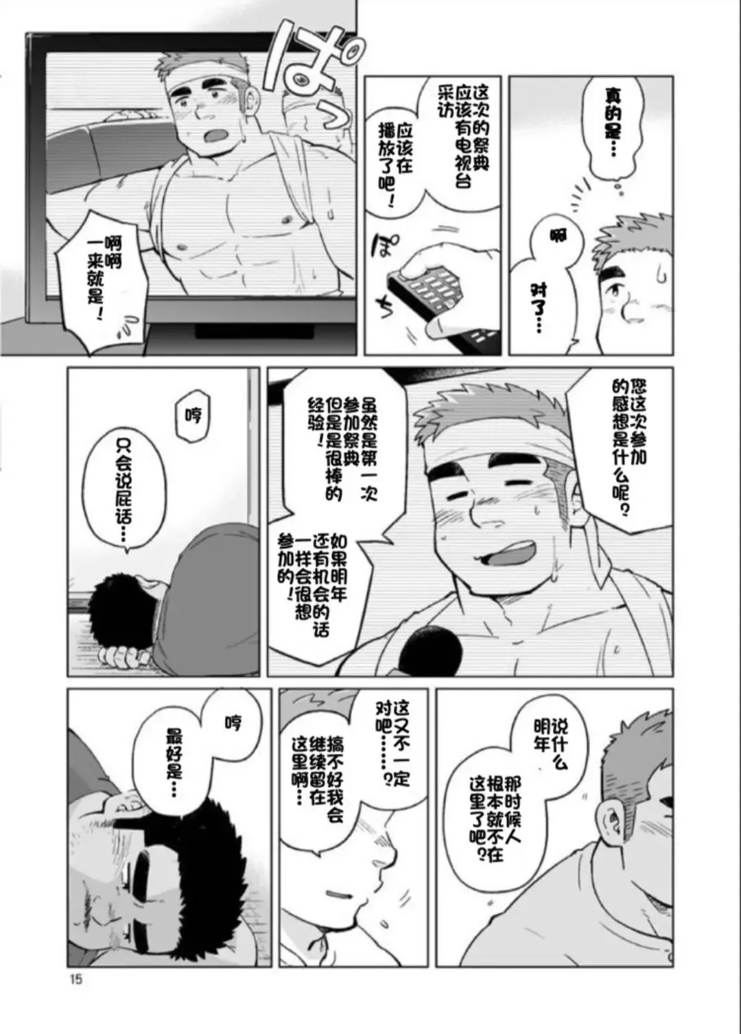 [Suv] City Boy to Seto no Shima 3 | 城市男孩与濑户岛3 Fhentai - Page 16