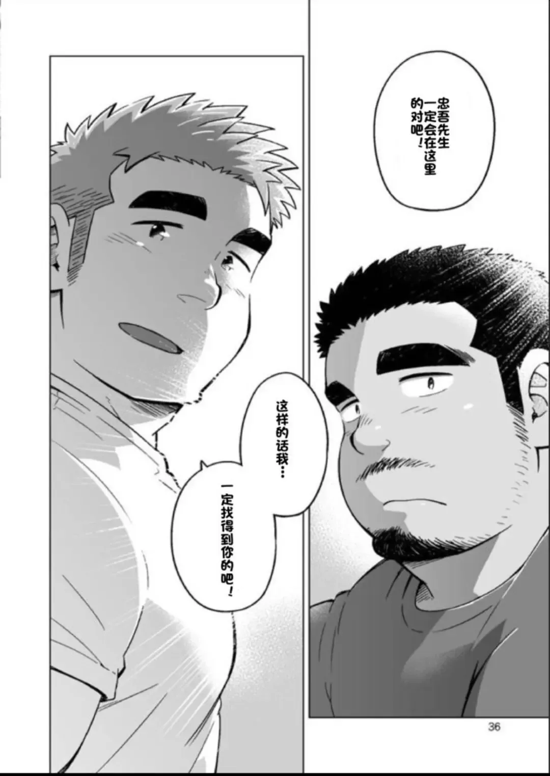 [Suv] City Boy to Seto no Shima 3 | 城市男孩与濑户岛3 Fhentai - Page 36