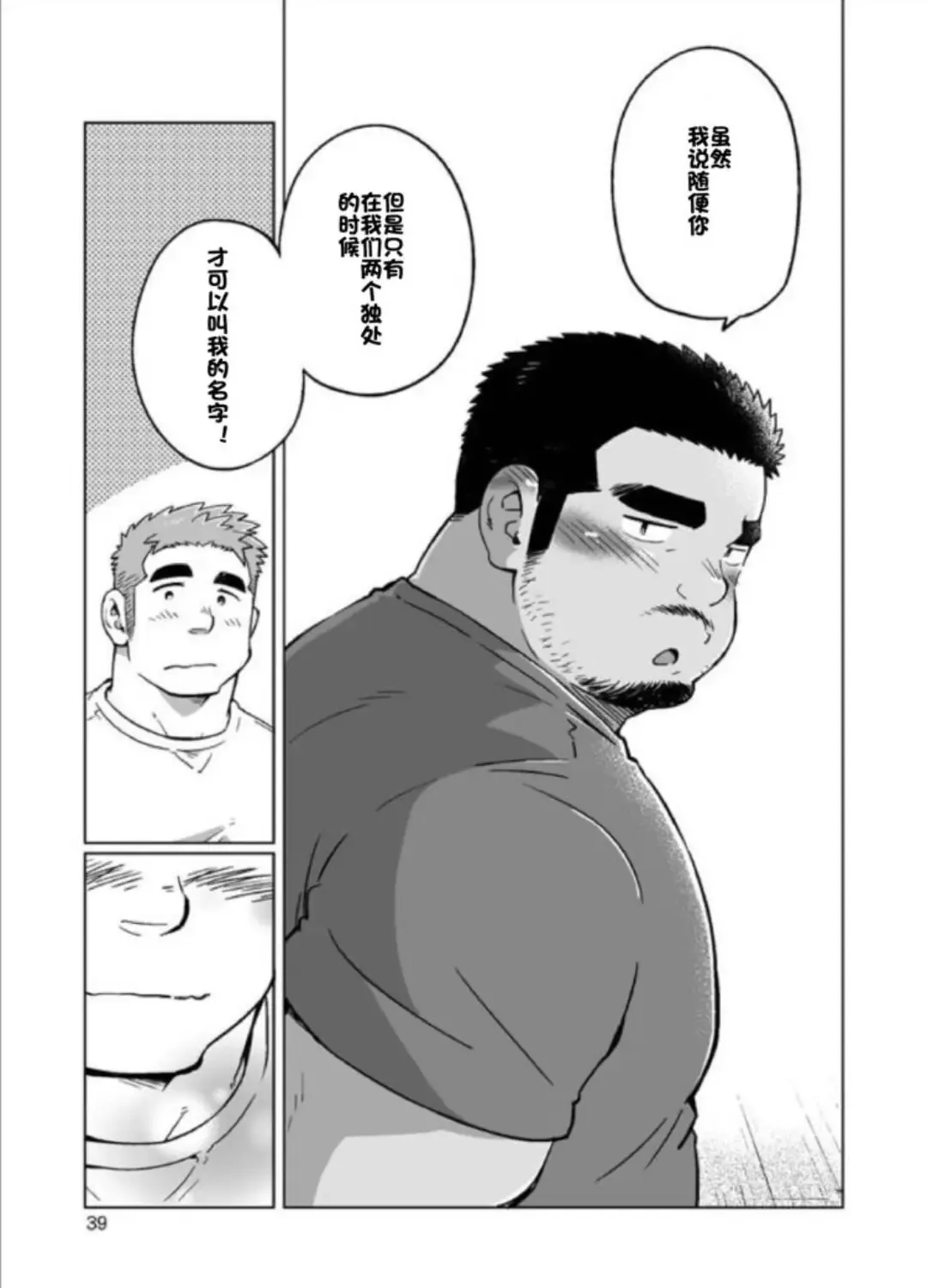 [Suv] City Boy to Seto no Shima 3 | 城市男孩与濑户岛3 Fhentai - Page 39