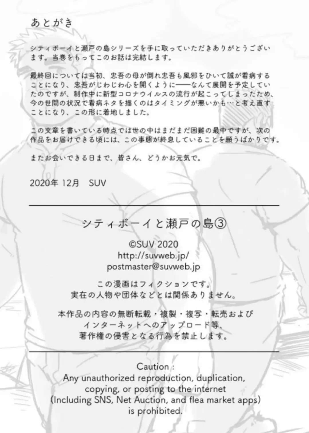 [Suv] City Boy to Seto no Shima 3 | 城市男孩与濑户岛3 Fhentai - Page 41