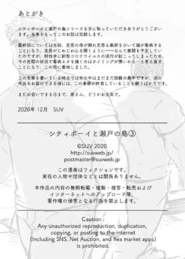 [Suv] City Boy to Seto no Shima 3 | 城市男孩与濑户岛3 Fhentai - Page 41