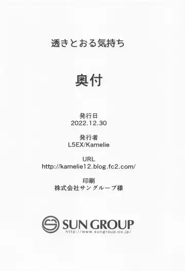 [Kamelie] Sukitooru Kimochi Fhentai - Page 33