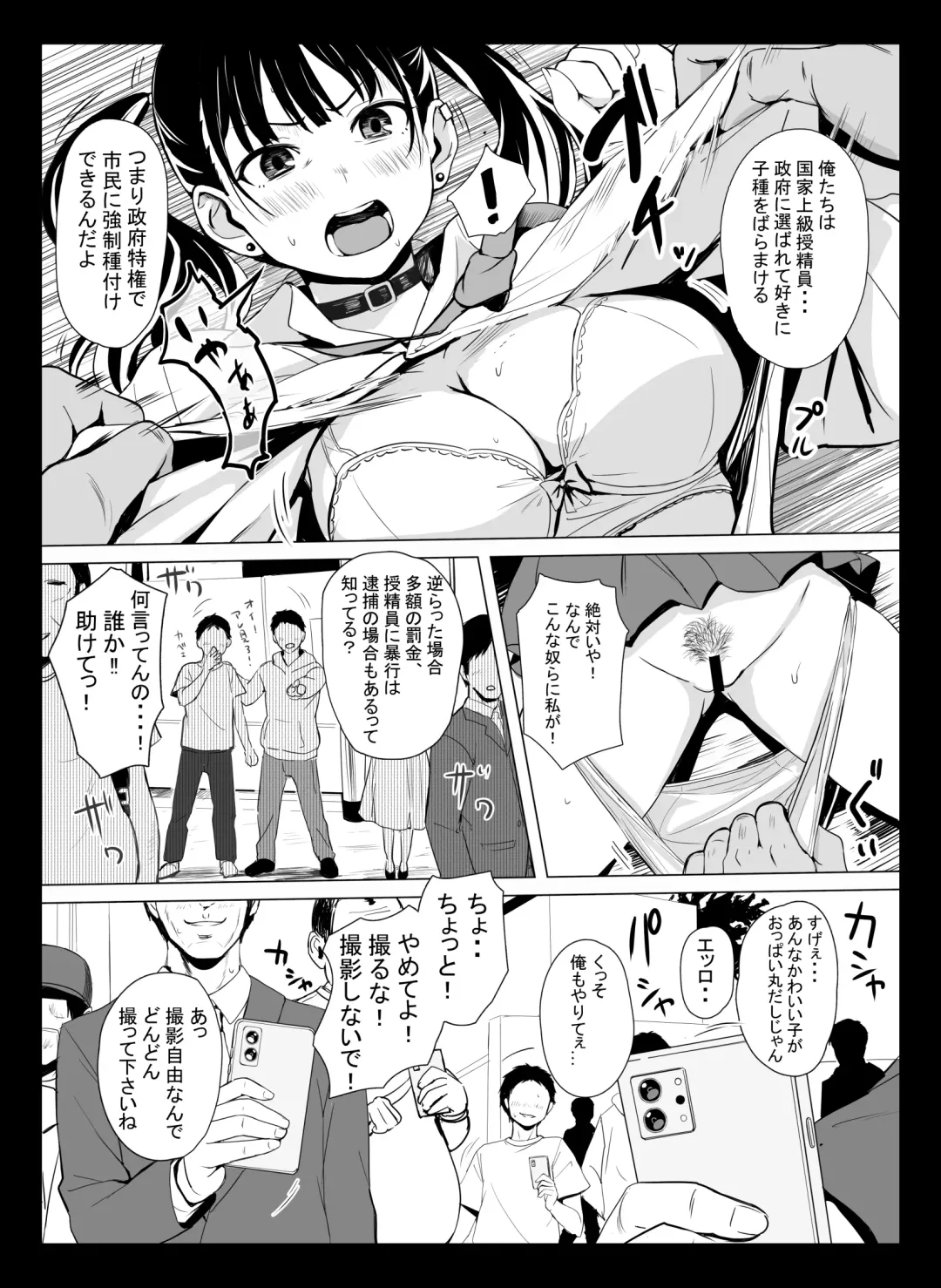[Tobiume Sayu] Kuni Ho. ~Kokumin Onaho-ka Houan~ Fhentai - Page 6
