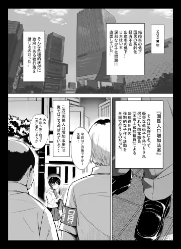 [Tobiume Sayu] Kuni Ho. ~Kokumin Onaho-ka Houan~ Fhentai - Page 2